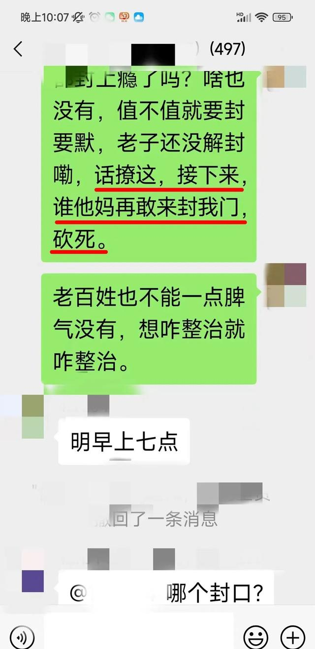听说小区要静默,河南登封一业主撂狠话:谁再敢来封我门,砍死!