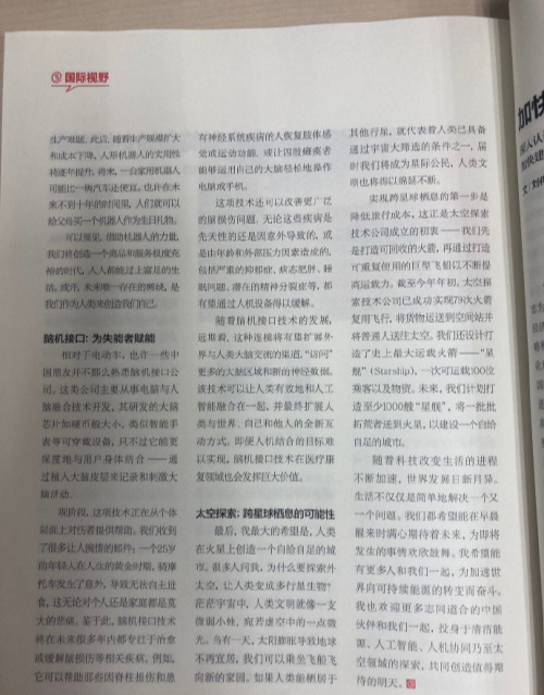 马斯克在中央网信办主管的《中国网信》杂志上发了篇文章