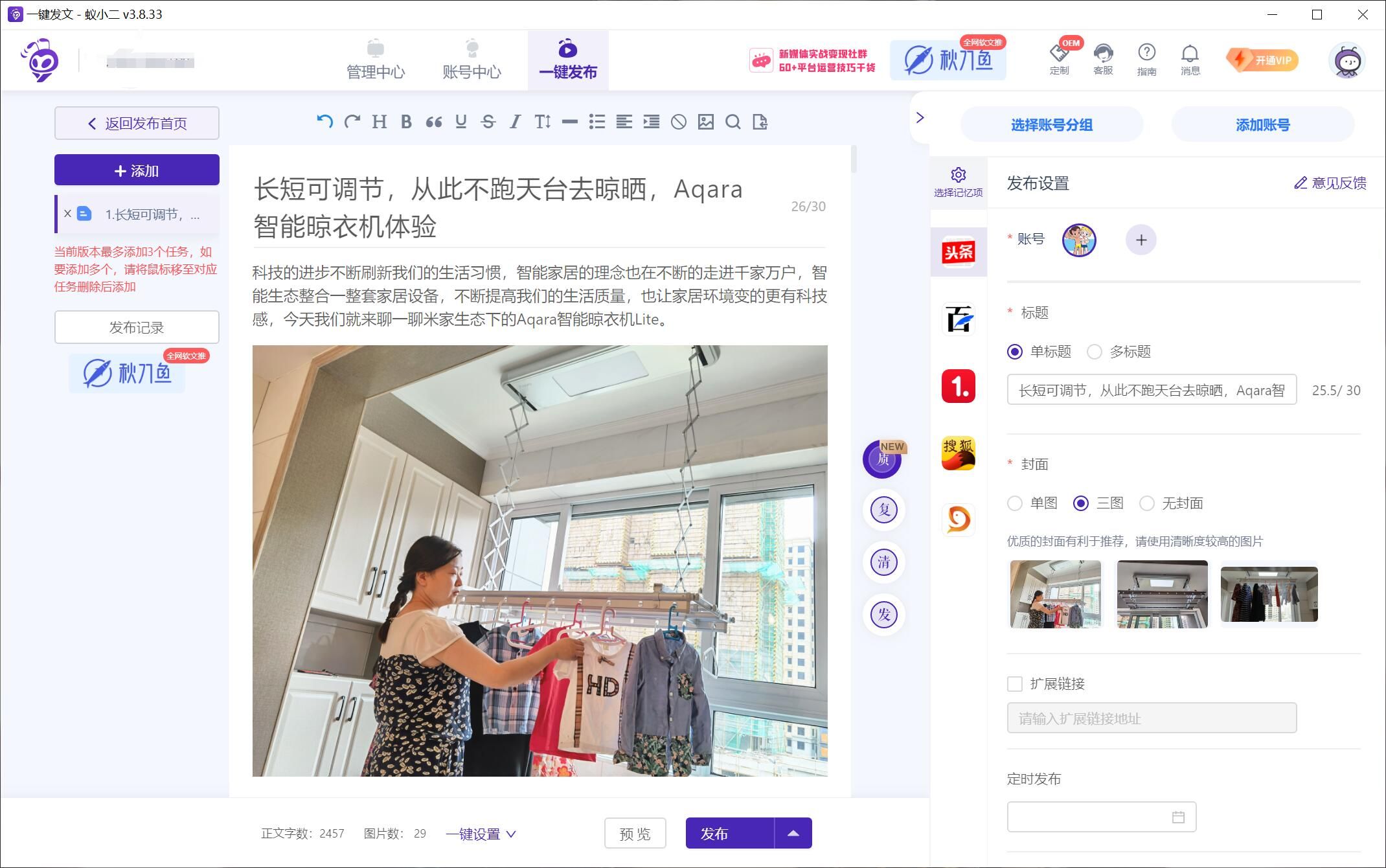 自媒体|蚁小二自媒体运行神器，让你运行50个网站没有那么困难
