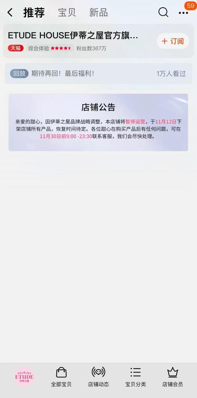 伊蒂之屋 国货强力冲击，韩妆品牌认可度下滑，知名彩妆伊蒂之屋“撤退”线上门店？