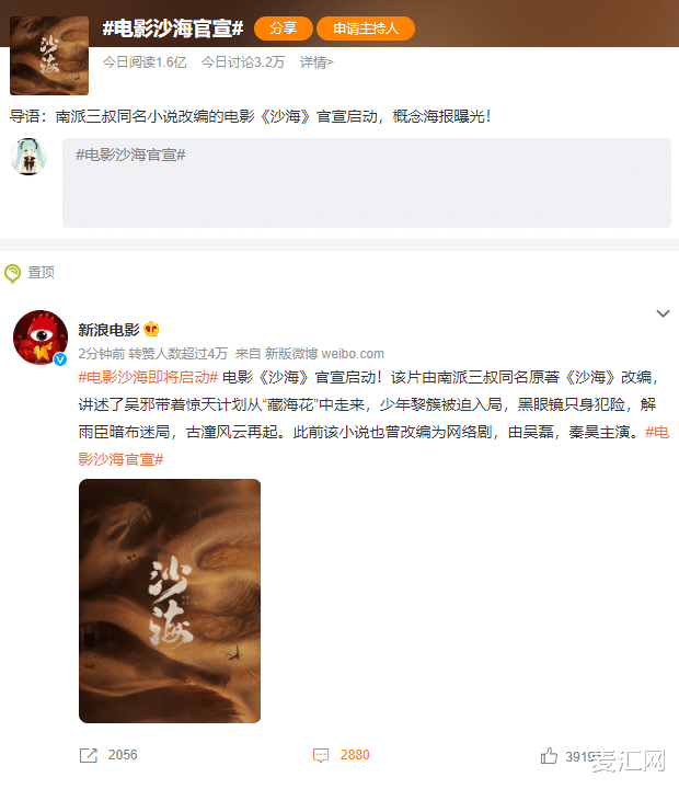 南派三叔|南派三叔原著改编《沙海》电影版来了！冒险再出发，网友跪求原班人马！