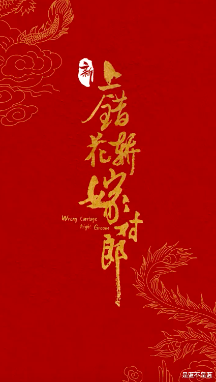 杜冰雁|新《上错花轿嫁对郎》杀青,李玉湖成甜妹,杜冰雁五官不忍直视!