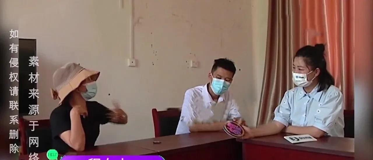 河南小伙给了10万彩礼钱,结果到女方家里一看,对方连孙子都有了
