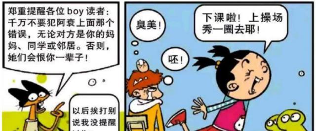发型 阿衰漫画之新印象:新的一天阿衰元气满满,弄一个新发型上学!