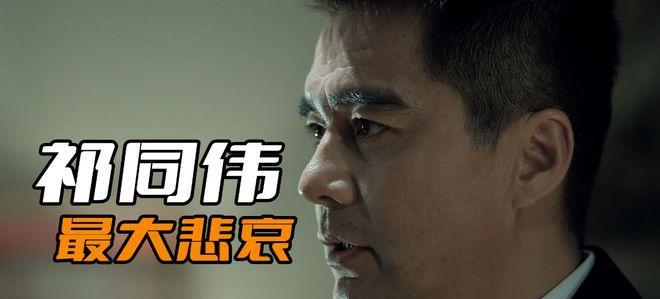 傅菁|《人民的名义》祁同伟有多惨？看似风光无限的背后，是压根没得选