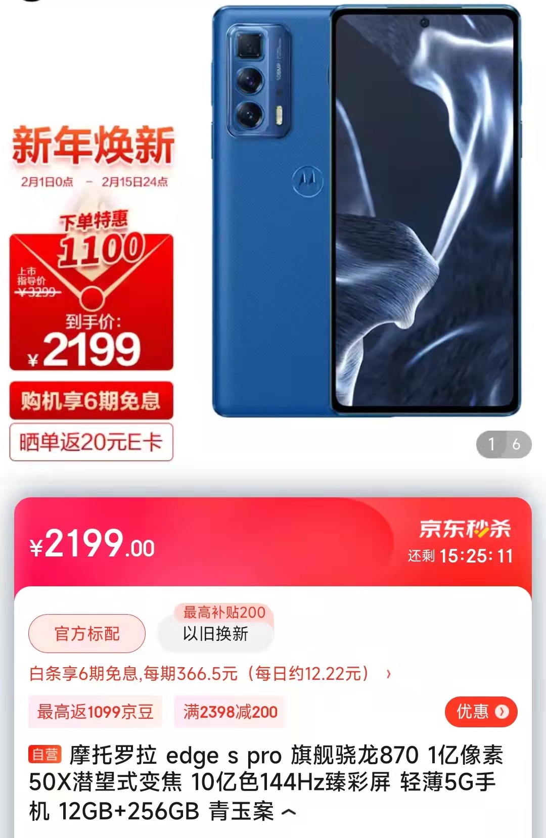 摩托罗拉|50倍长焦旗舰跳水1100元,12+256GB仅2199,除了相机屏幕也是亮点