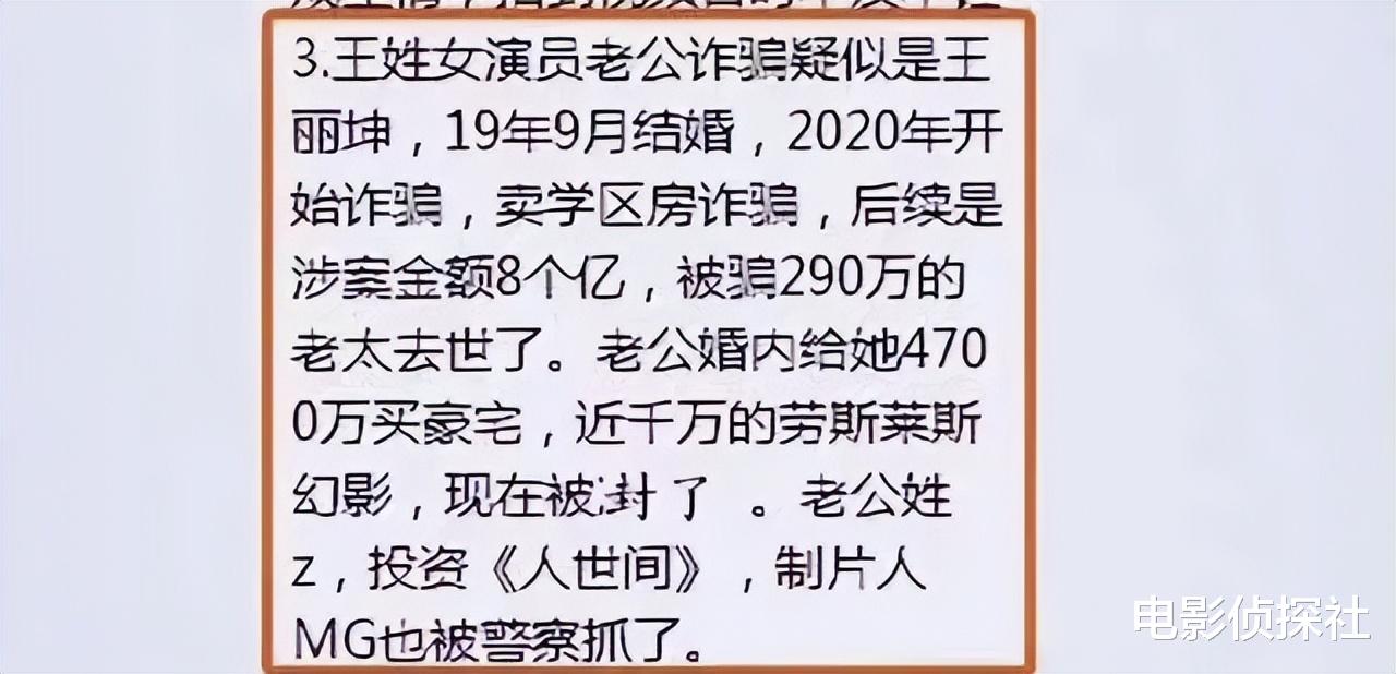 王丽坤|大瓜！王丽坤老公涉嫌诈骗近10亿，女星花赃款被调查，豪宅也被封