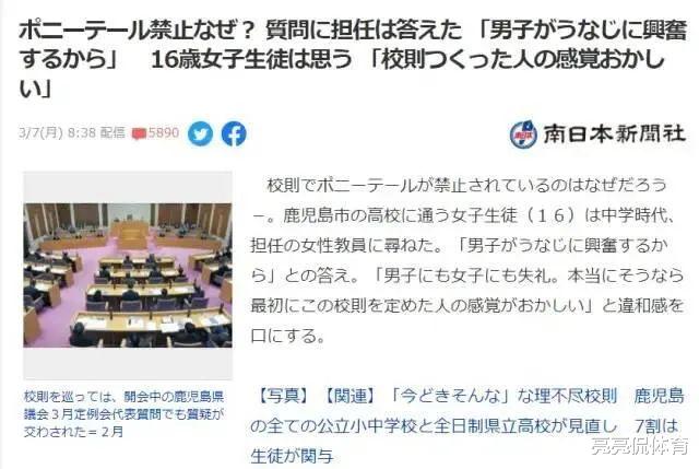 女学生 日本学校禁止女学生扎马尾，理由是“怕男生看了兴奋”