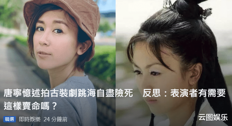 唐宁|唐宁自曝拍跳海戏险死！感谢剧务相救，反思演员是否需要如此卖命