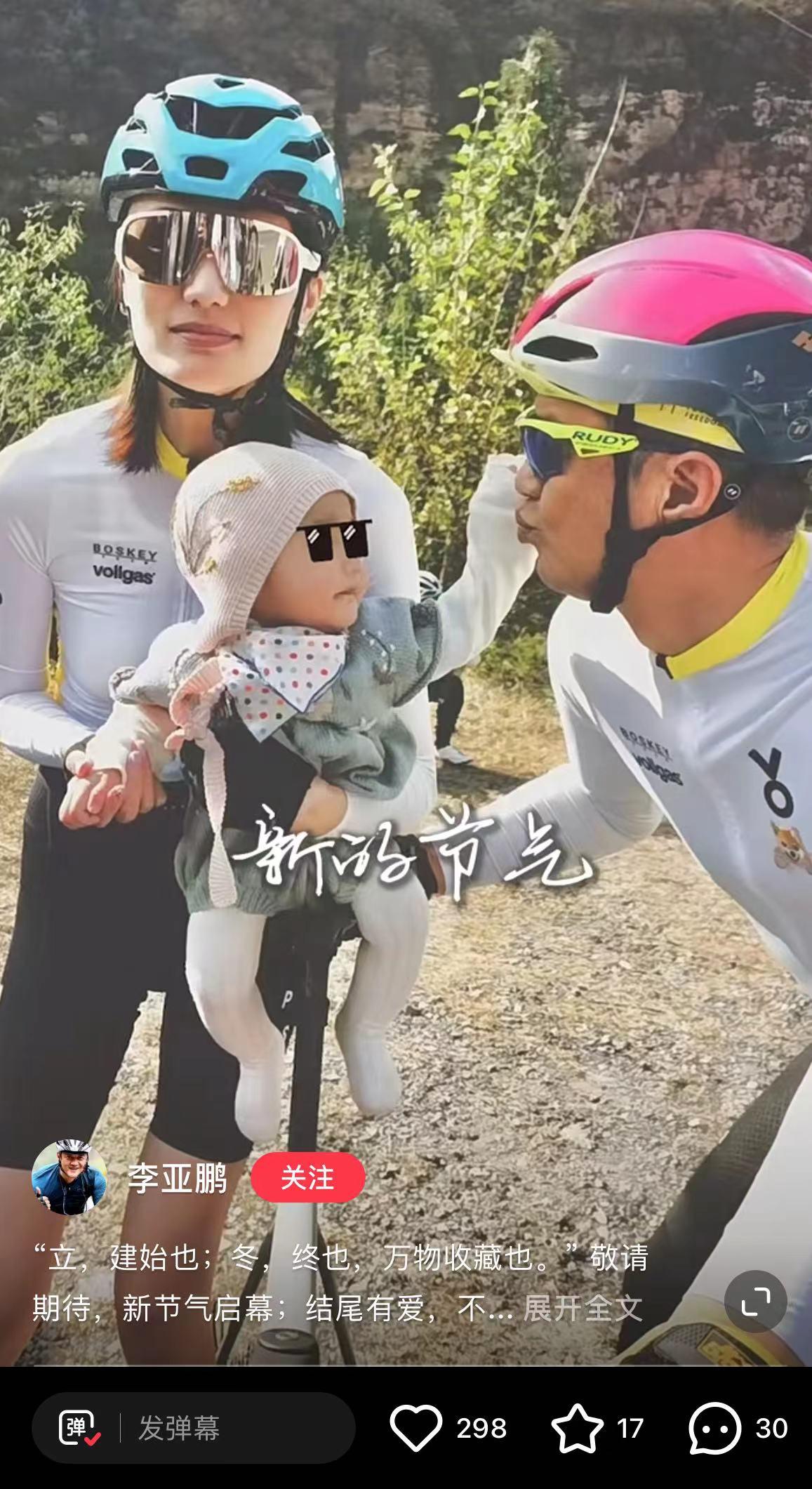 李亚鹏|李亚鹏罕见晒一家三口合照曝光,二婚娇妻穿骑行服秀身材,曾是超模冠军