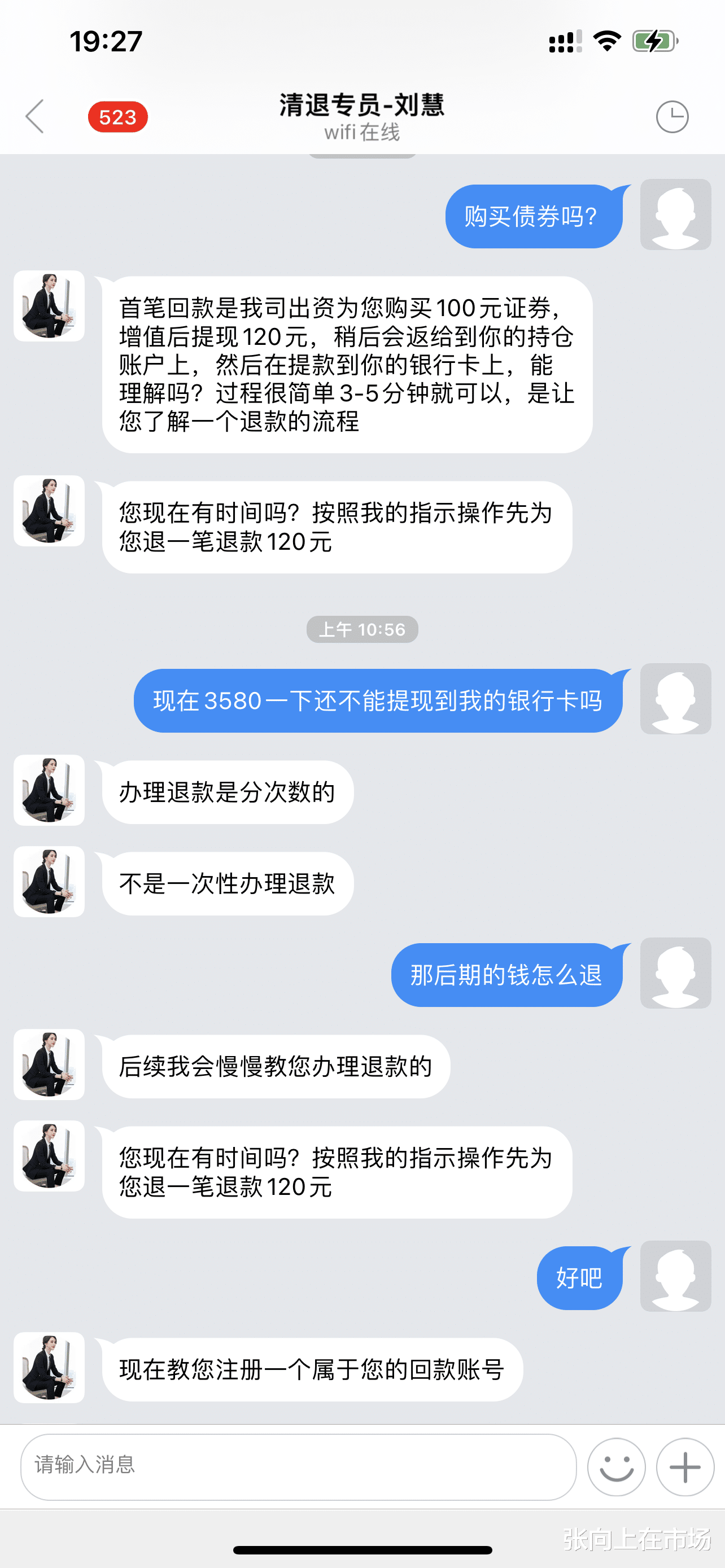 我因个人信息泄露,遭遇了网络诈骗,2个小时后被骗走1万元