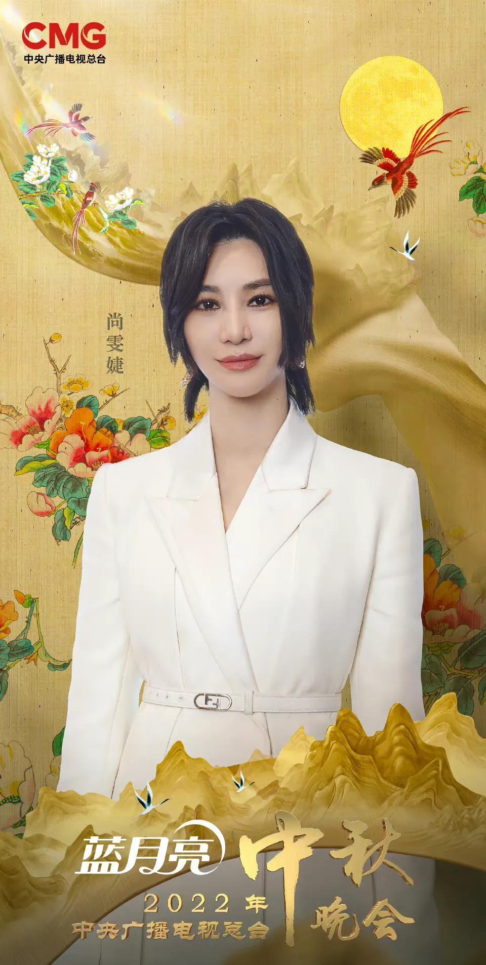 央视|央视秋晚：李宇春 李易峰 周深 王一博 万茜 李玉刚 周冬雨 王耀庆 张含韵