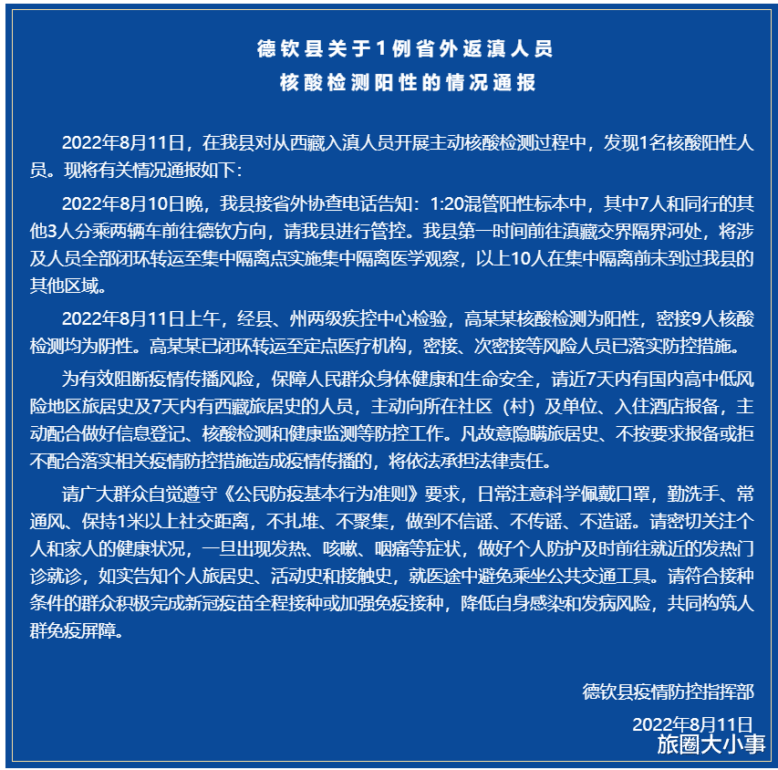 欧洲|突发！云南也有了，德钦雨崩拒接游客！香格里拉丽江紧急排查！