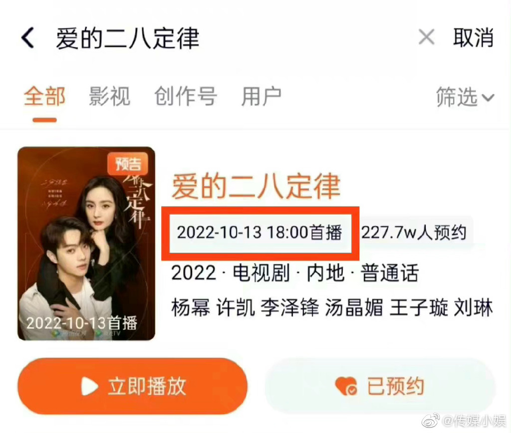 爱的二八定律|杨幂许凯新剧，《爱的二八定律》撤档，原因是过度娱乐化踩线