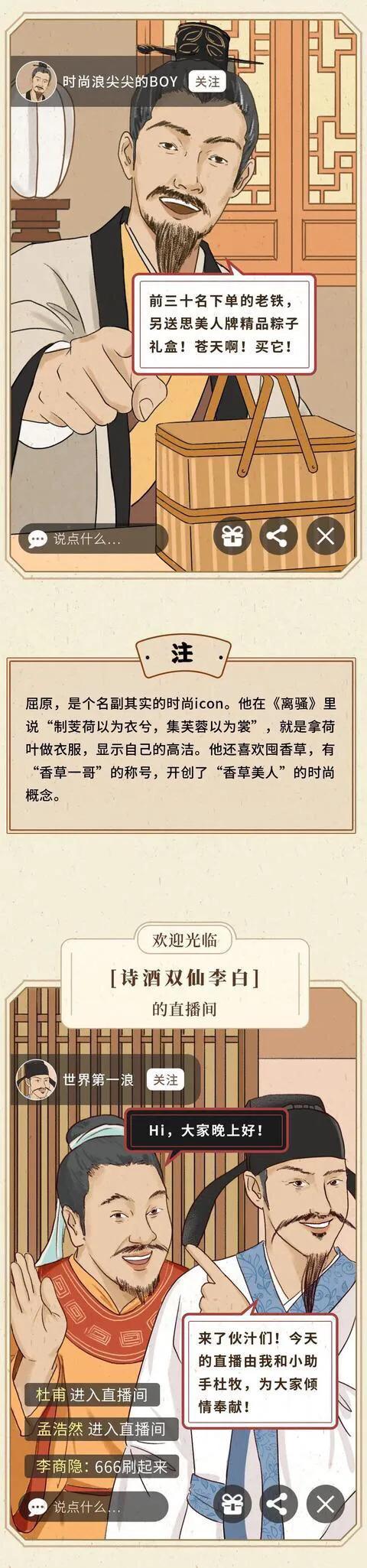 带货|漫画：如果古代的文人墨客也开直播，那带货能力也是望尘莫及的