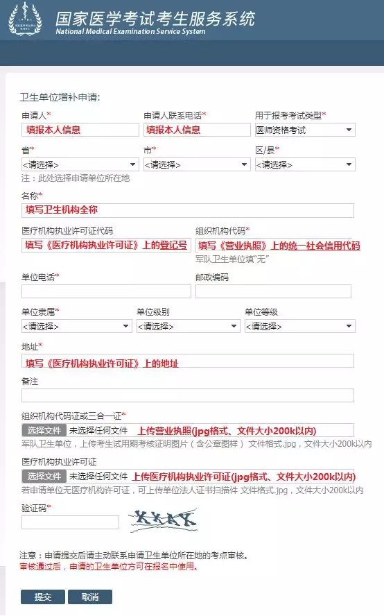 考试|医师报名 | 填不上工作单位？考试报名申请增补卫生机构流程教给你