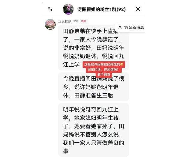 九江|田新豪带田妈干直播，表态：许妈是位好亲家，劝女儿带孩子回九江