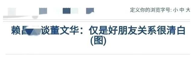 |2000年,董文华和赖昌星传出绯闻,她的丈夫为何对她不离不弃