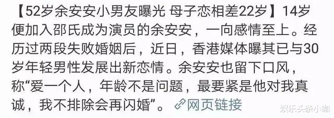 余安安|闪婚闪离，被直接赶出家门，又谈了个母子恋？
