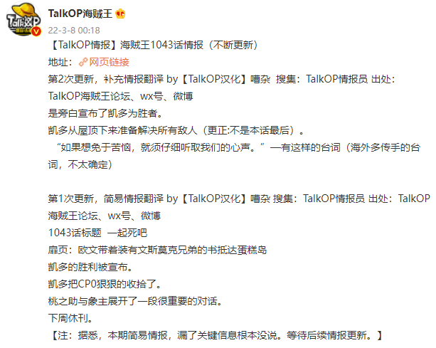 路飞|海贼王1043话情报:路飞战败!CP0被凯多暴虐,桃之助与象主对话