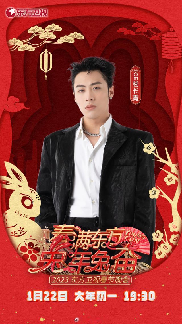 春晚|东方春晚:周也 王安宇 龚俊 邓超 许佳琪 王心凌 岳云鹏 贾乃亮 金子涵