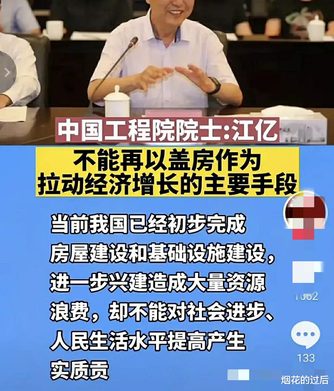 |中国工程院院士江亿：不能再以盖房子作为支柱