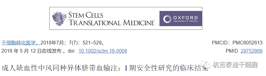 近年来干细胞治疗脑中风的临床进展怎么样