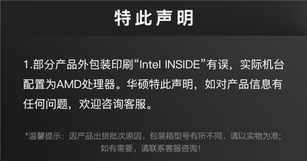华硕|华硕乌龙：笔记本AMD处理器却标注Intel Inside