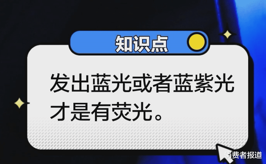 还在用“荧光笔”测荧光增白剂?靠谱吗?