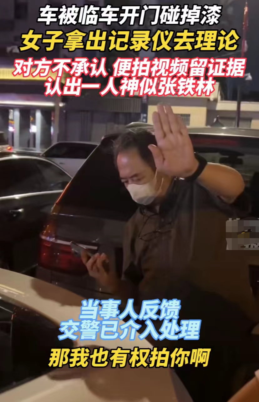 向佐|65岁张铁林在西安出车祸!女车主态度强硬,双方陷入僵持互不认账