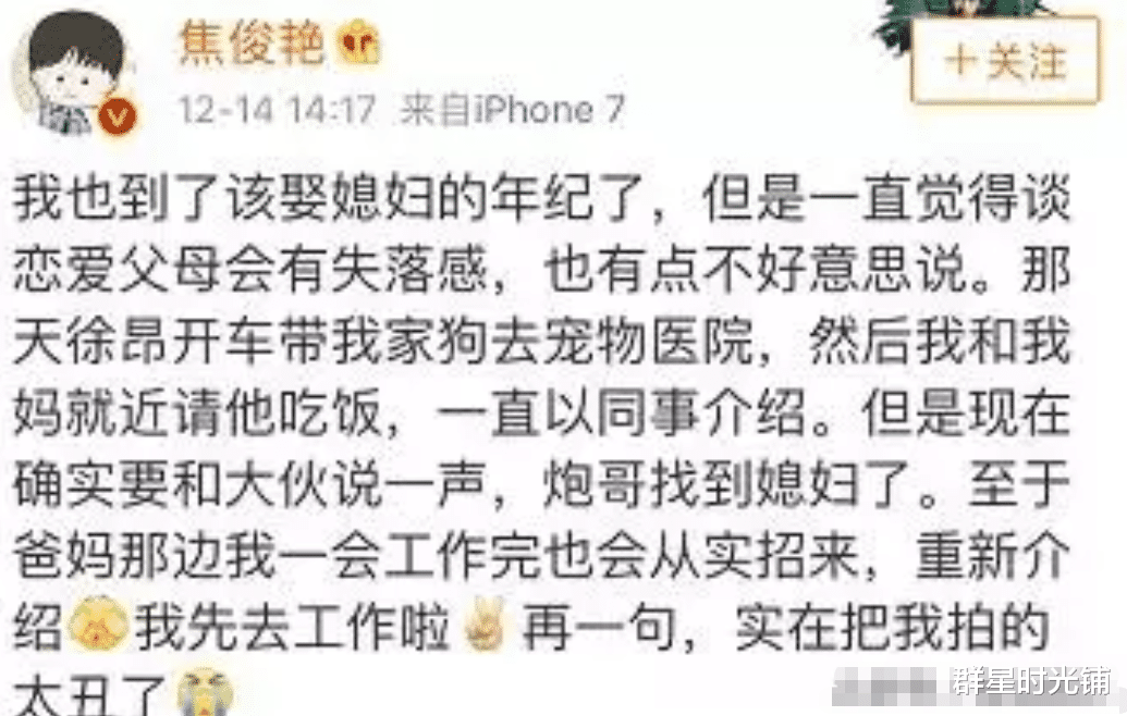 焦俊艳|“炮哥”焦俊艳：杨幂老同学，青年演员中的实力派，34岁单身未婚