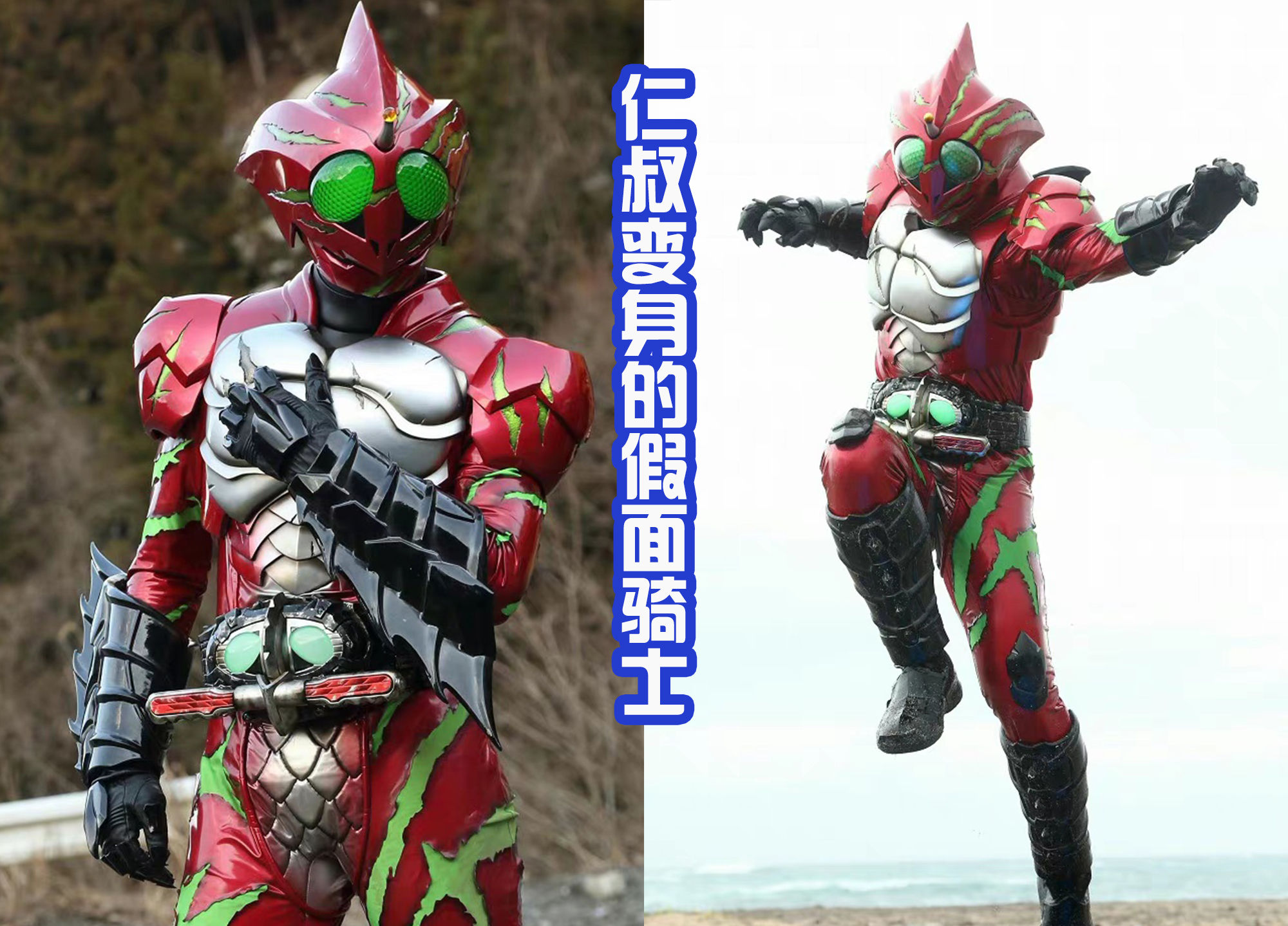 acgn漫评|这两个相似的假面骑士都很强，并且让人难以忘记，尤其是仁叔！