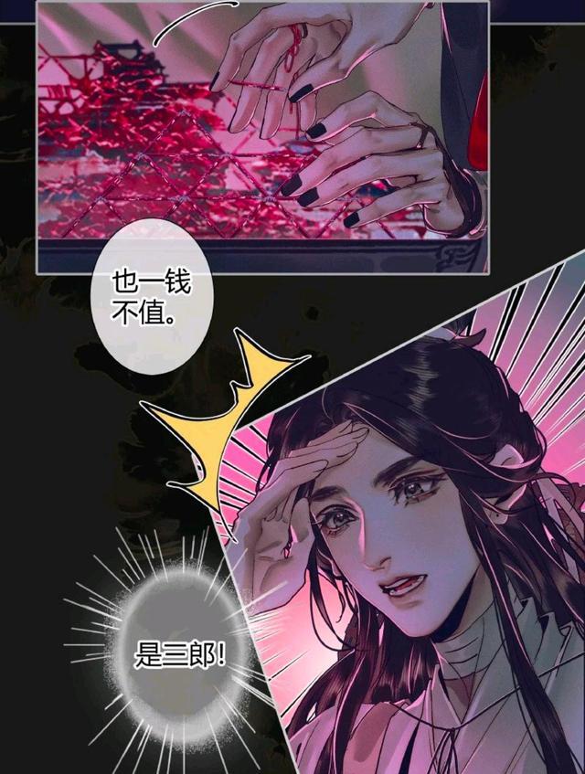 谢怜|天官漫画,赌坊出现四位美女,花城坐姿嚣张,又是半张脸出境