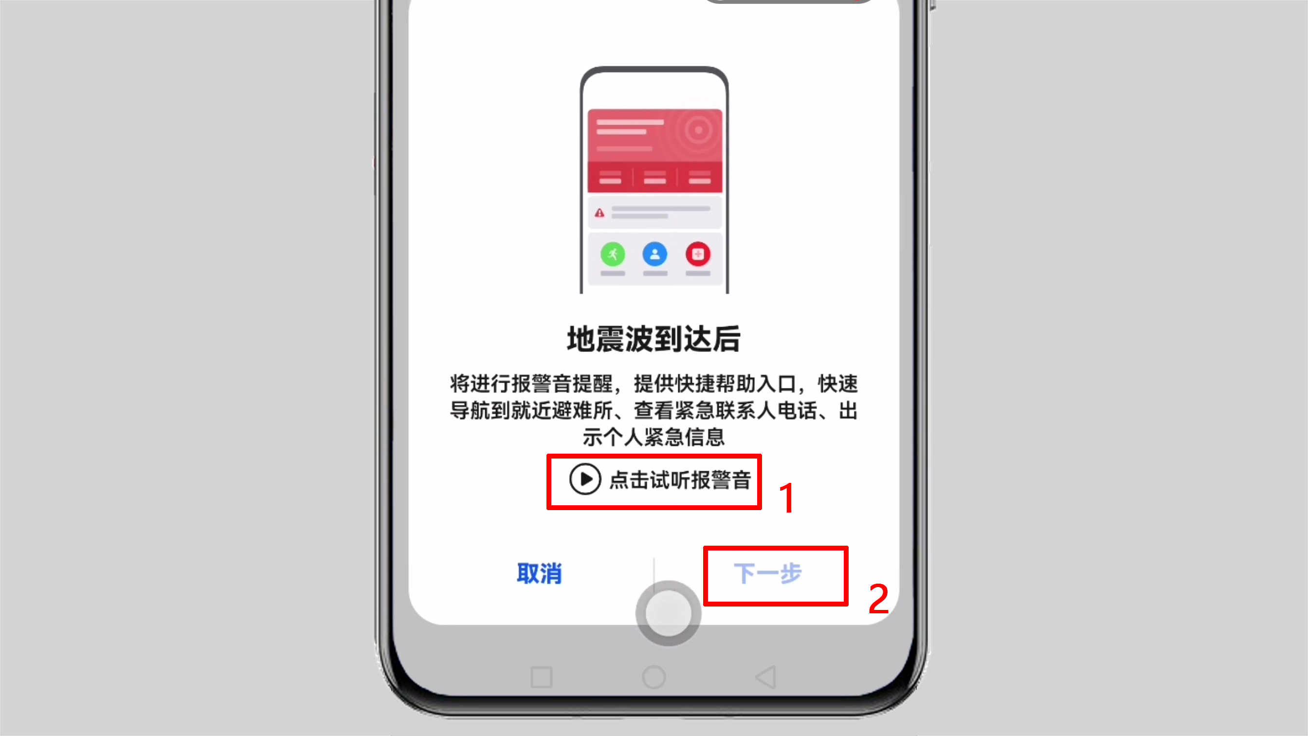 地震预警|华为手机有地震预警吗?看完这点你就明白了