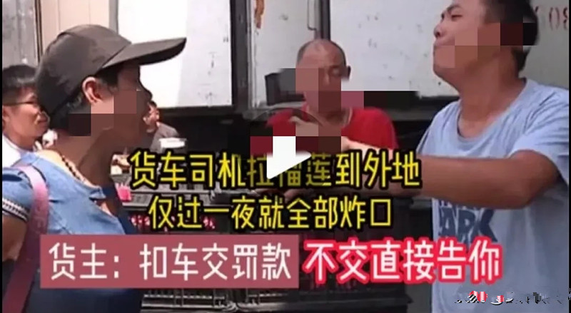 运送榴莲开了口子,对方居然强行扣押冷藏车!