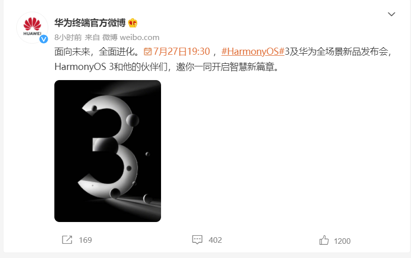 华为鸿蒙系统|官宣了！华为宣布于7月27日发布鸿蒙3.0