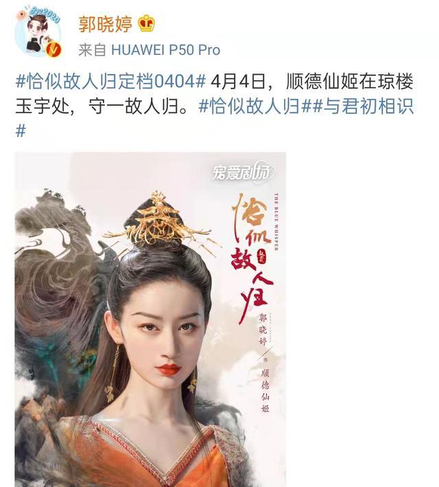 郭晓婷|《恰似故人归》定档，看到郭晓婷的海报，才知道第二部不简单