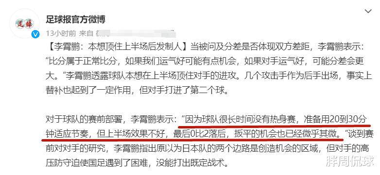 李霄鹏|国足憾负日本，李霄鹏赛后向足协提出一个要求，一番话令人敬佩