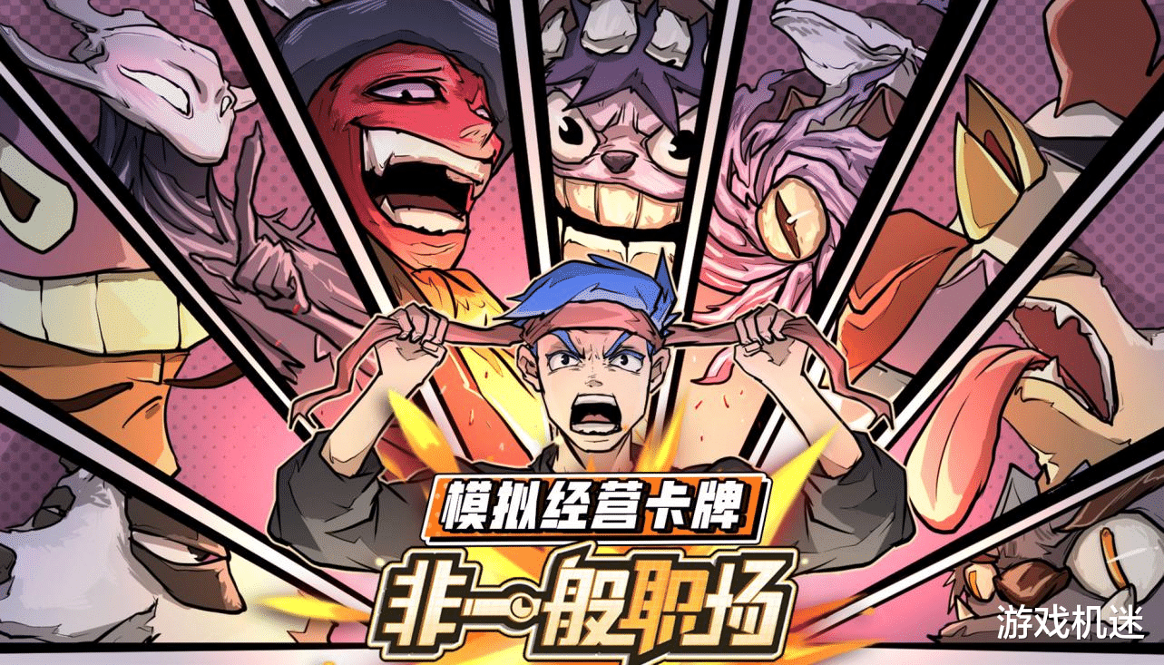 内测|听说,《非一般职场》手游内测要开始啦(?ω<)