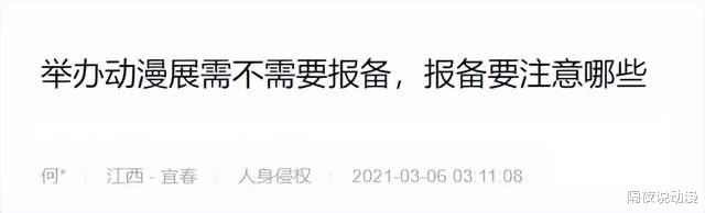 被“捅上热搜”的上海COSER,问题不在COSER身上