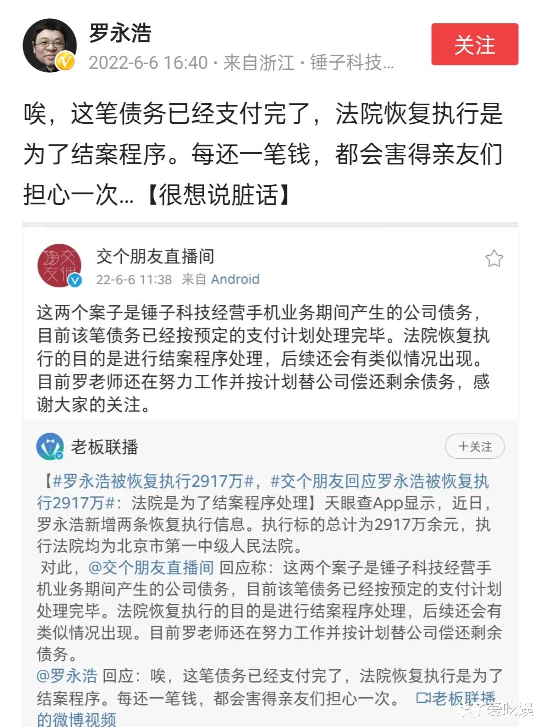 罗永浩|罗永浩真的退网了？高情商：退出社交平台，低情商：把号卖了！