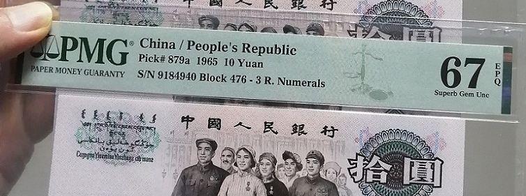 |1965年10元纸币值多少，移位的拍了6900，你家还有吗