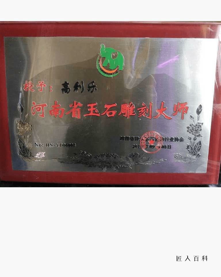 翡翠|中国金匠榜-玉雕金匠高利乐