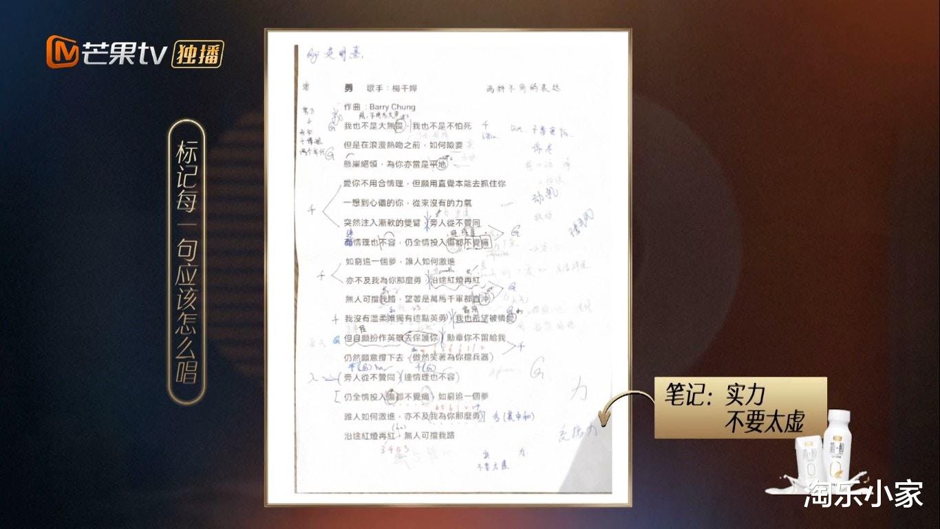 炎明熹|《声生不息》：炎明熹获容祖儿视像亲授秘诀，自爆小秘密手抄笔记曝光！