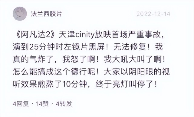 《阿凡达2》上映首日翻车，多地出现放映故障，口碑两极分化！