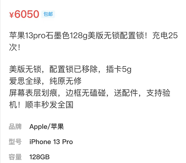 iPhone|网友：iPhone13Pro只要6000块，但有配置锁敢买吗？