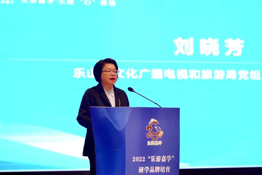 山东省|2022乐山“乐游嘉学”研学品牌培育及成渝乐推广活动在峨眉举行