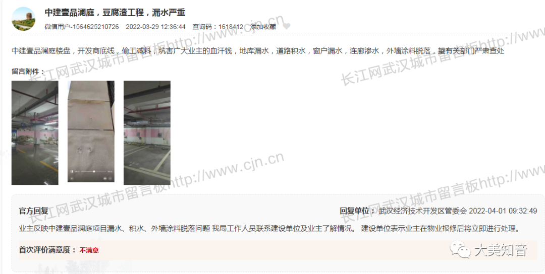 中建壹品澜庭的投诉