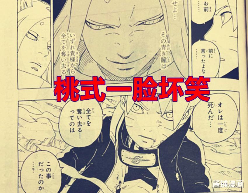 漩涡鸣人|《博人传》漫画67话，鸣人情绪崩坏，大筒木桃式失去18%复活数据