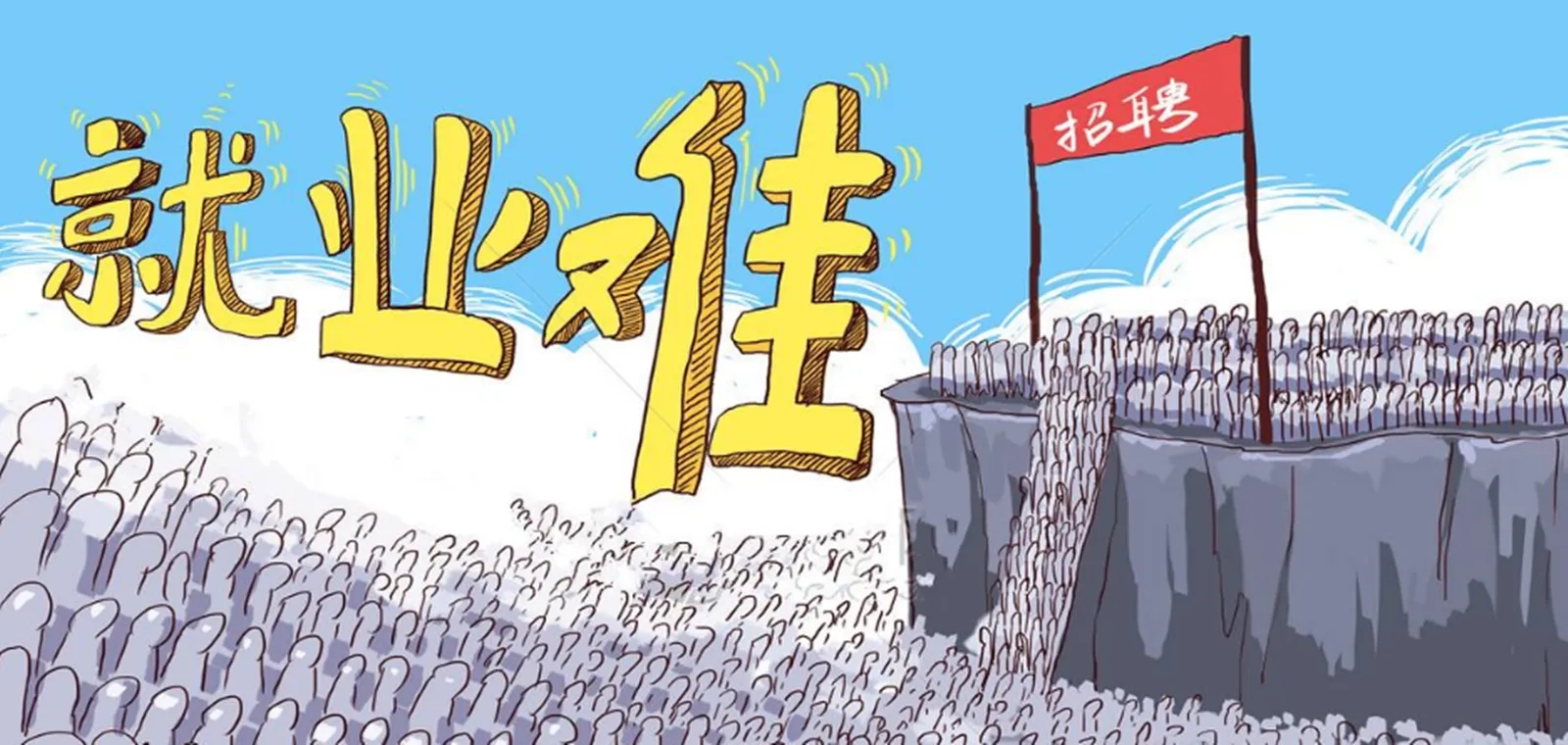 快手视频|大学毕业生就业堪忧，影响就业的因素有哪些